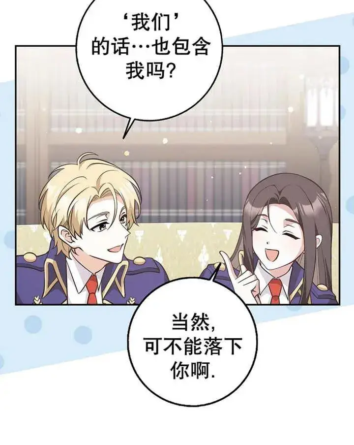 漫画《朋友之间不应该这样》第23话第95张图