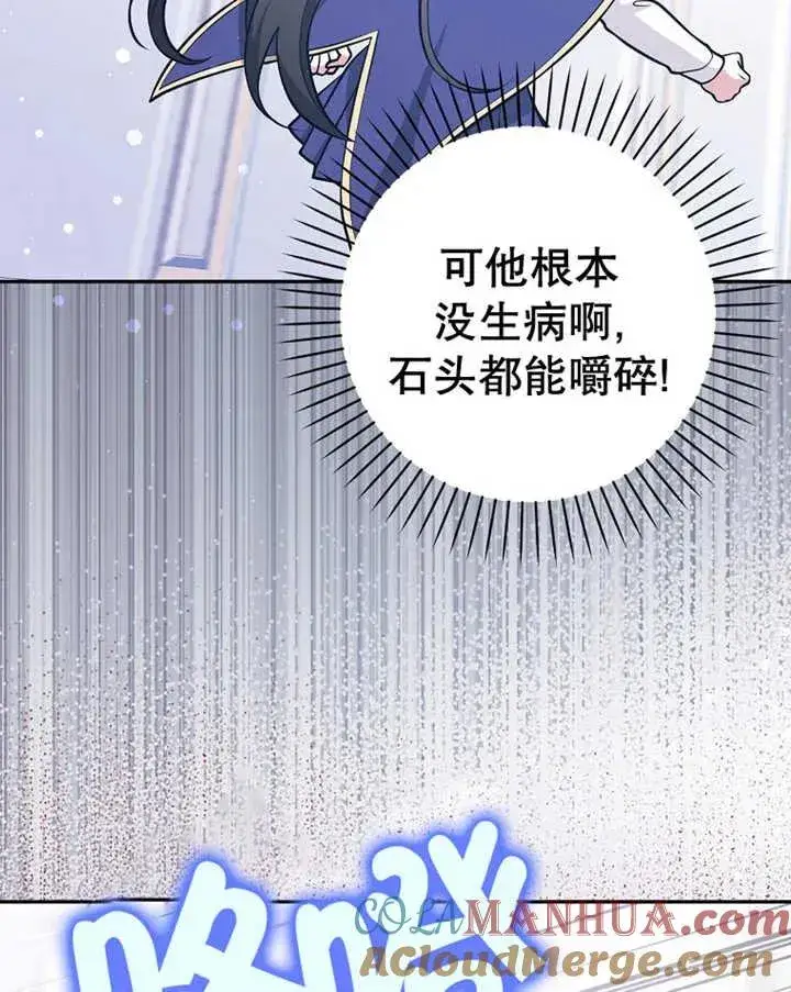 漫画《朋友之间不应该这样》第24话第105张图