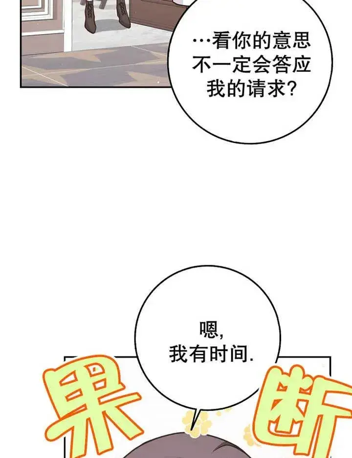漫画《朋友之间不应该这样》第24话第11张图