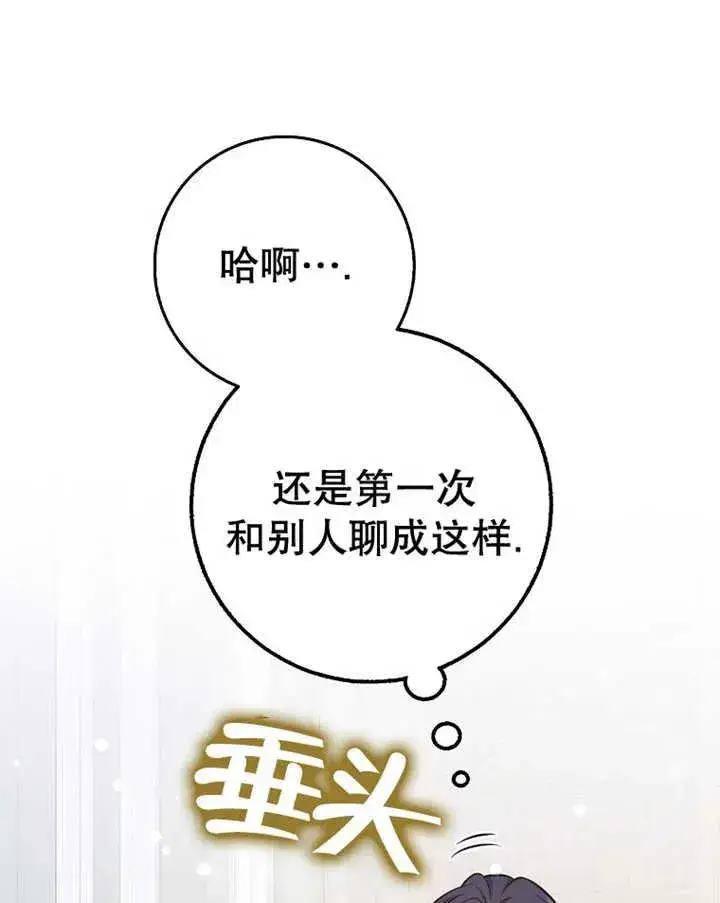 漫画《朋友之间不应该这样》第24话第112张图