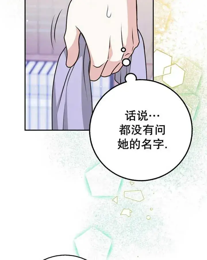 漫画《朋友之间不应该这样》第24话第115张图