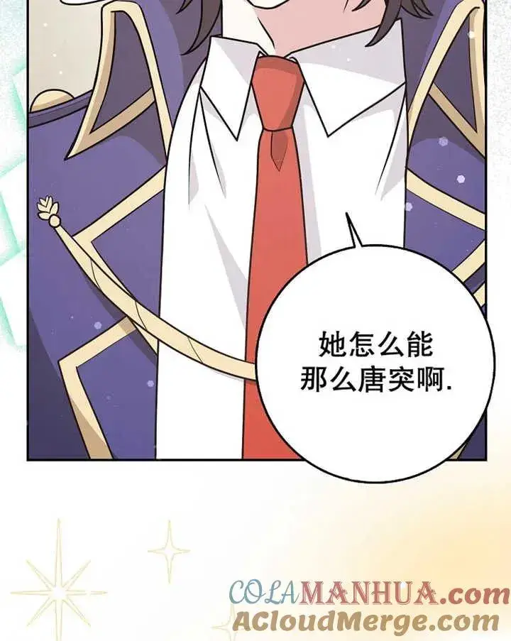 漫画《朋友之间不应该这样》第24话第117张图
