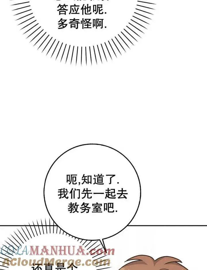 漫画《朋友之间不应该这样》第24话第13张图