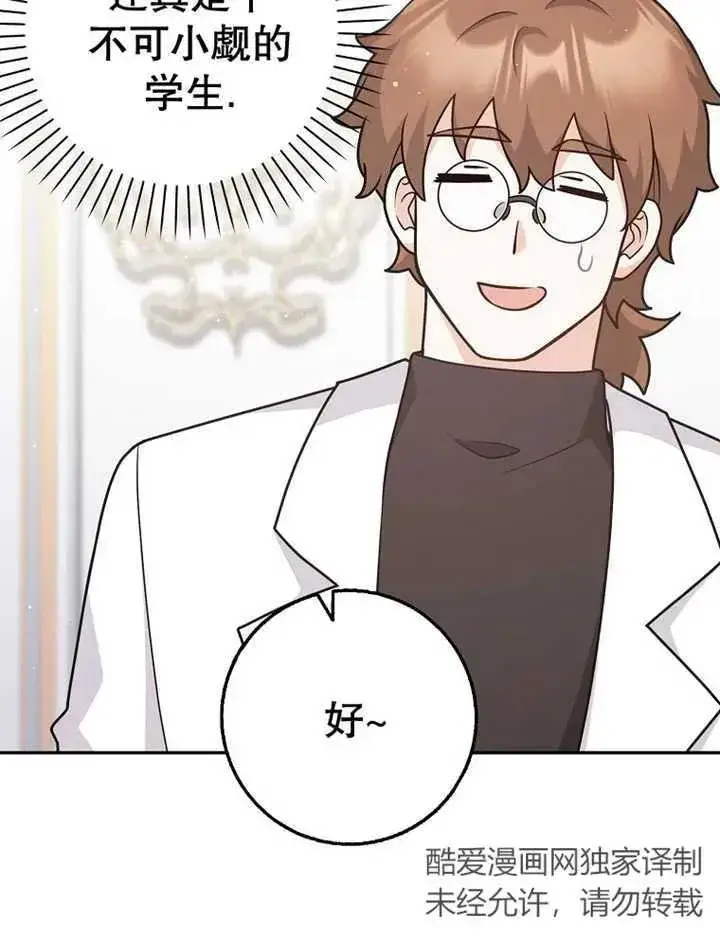 漫画《朋友之间不应该这样》第24话第14张图