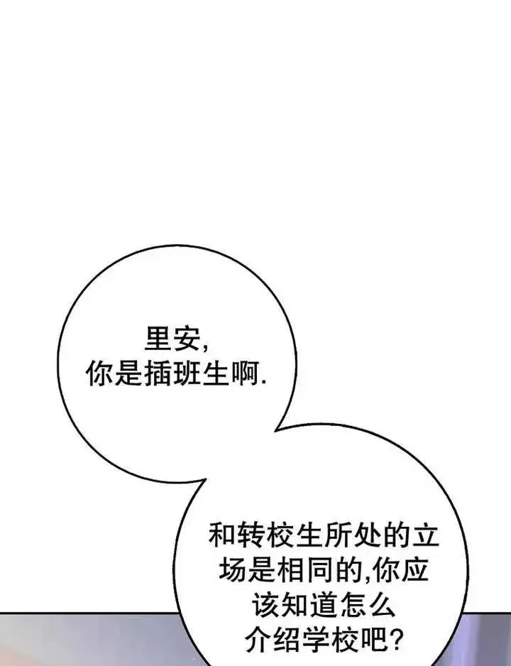 漫画《朋友之间不应该这样》第24话第26张图
