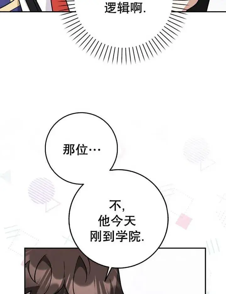 漫画《朋友之间不应该这样》第24话第28张图