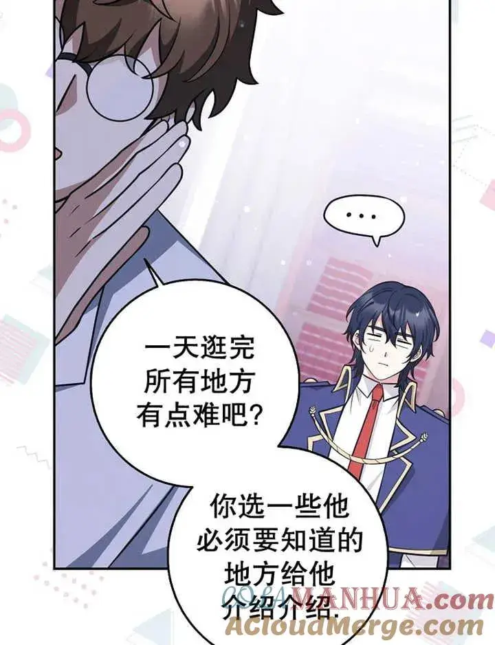 漫画《朋友之间不应该这样》第24话第29张图