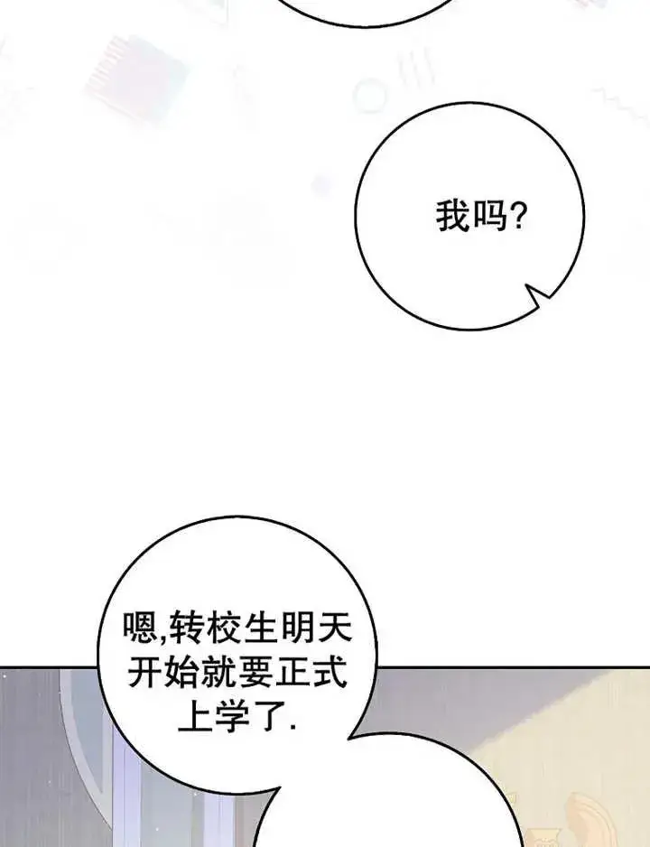 漫画《朋友之间不应该这样》第24话第30张图