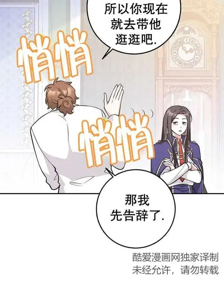 漫画《朋友之间不应该这样》第24话第31张图