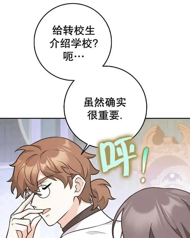 漫画《朋友之间不应该这样》第24话第34张图