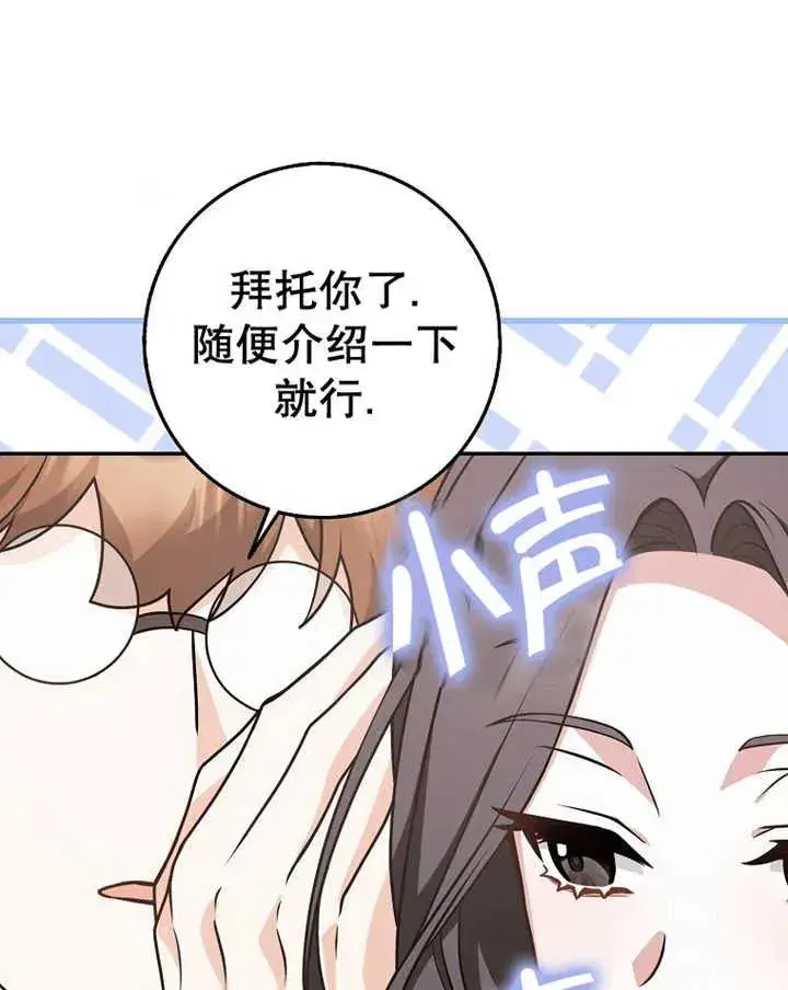 漫画《朋友之间不应该这样》第24话第38张图