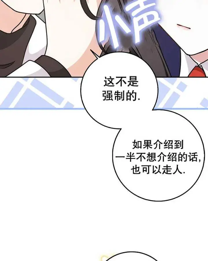 漫画《朋友之间不应该这样》第24话第39张图