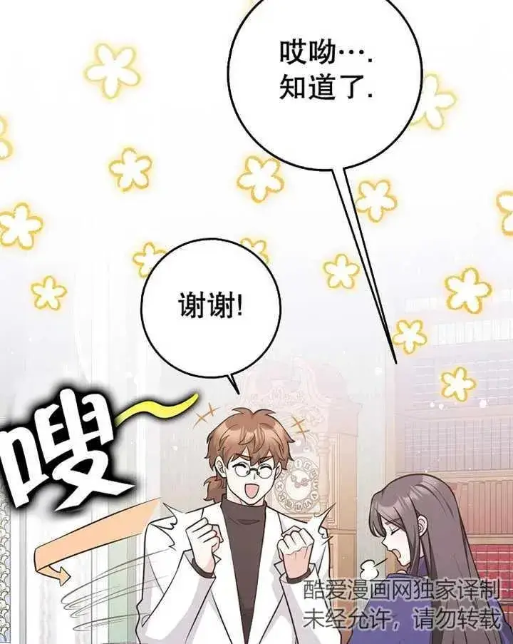 漫画《朋友之间不应该这样》第24话第40张图