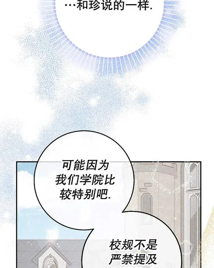 漫画《朋友之间不应该这样》第24话第50张图