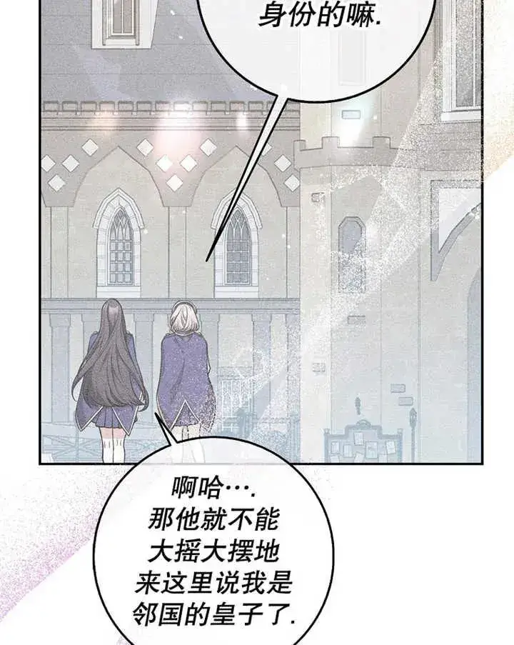 漫画《朋友之间不应该这样》第24话第51张图