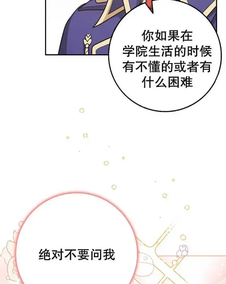 漫画《朋友之间不应该这样》第24话第59张图