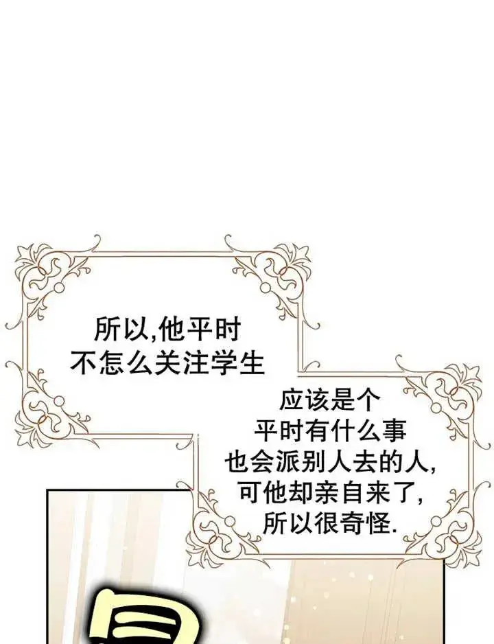漫画《朋友之间不应该这样》第24话第6张图