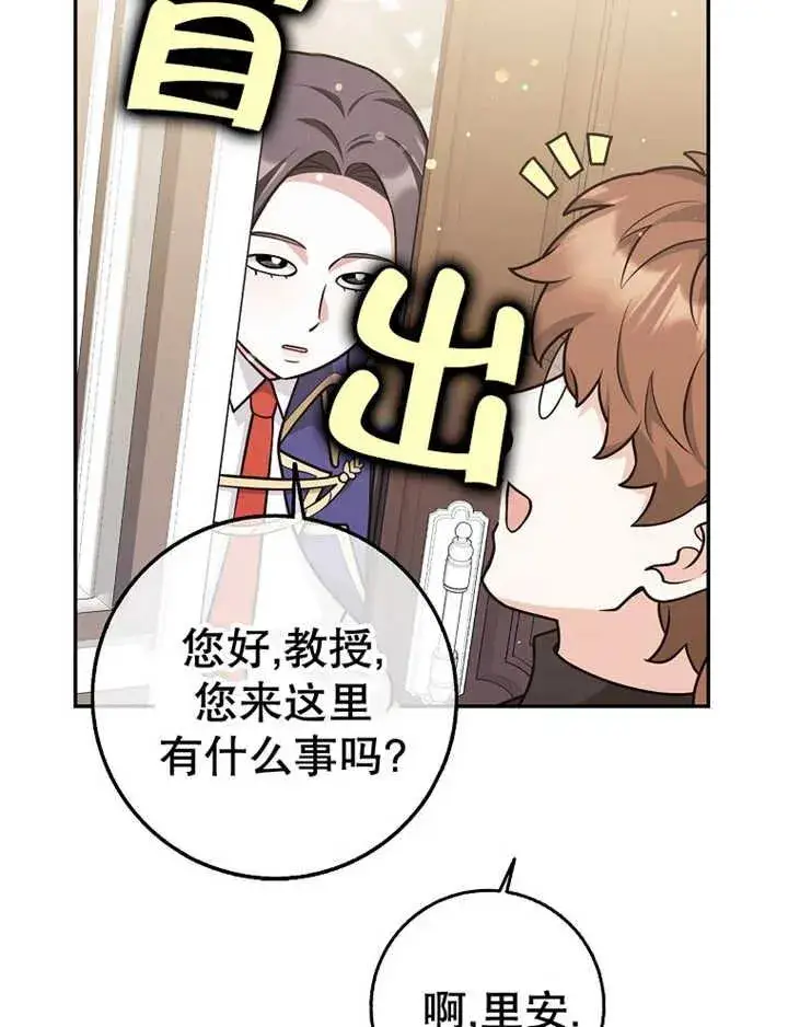 漫画《朋友之间不应该这样》第24话第7张图