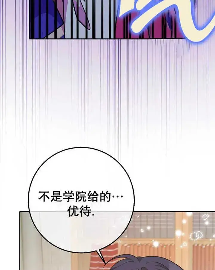 漫画《朋友之间不应该这样》第24话第75张图