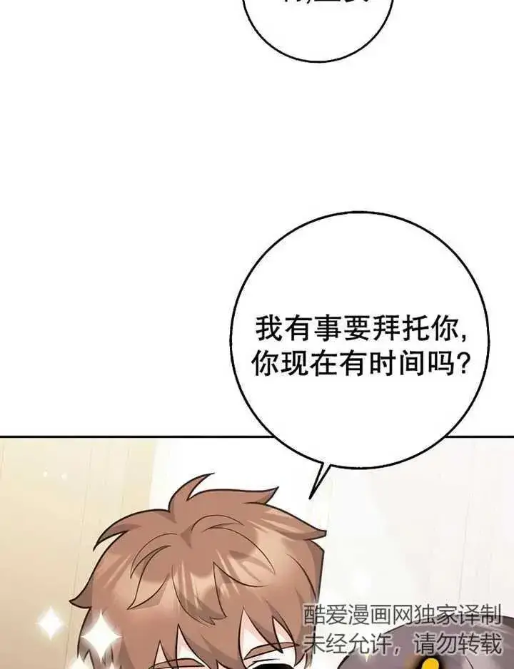 漫画《朋友之间不应该这样》第24话第8张图