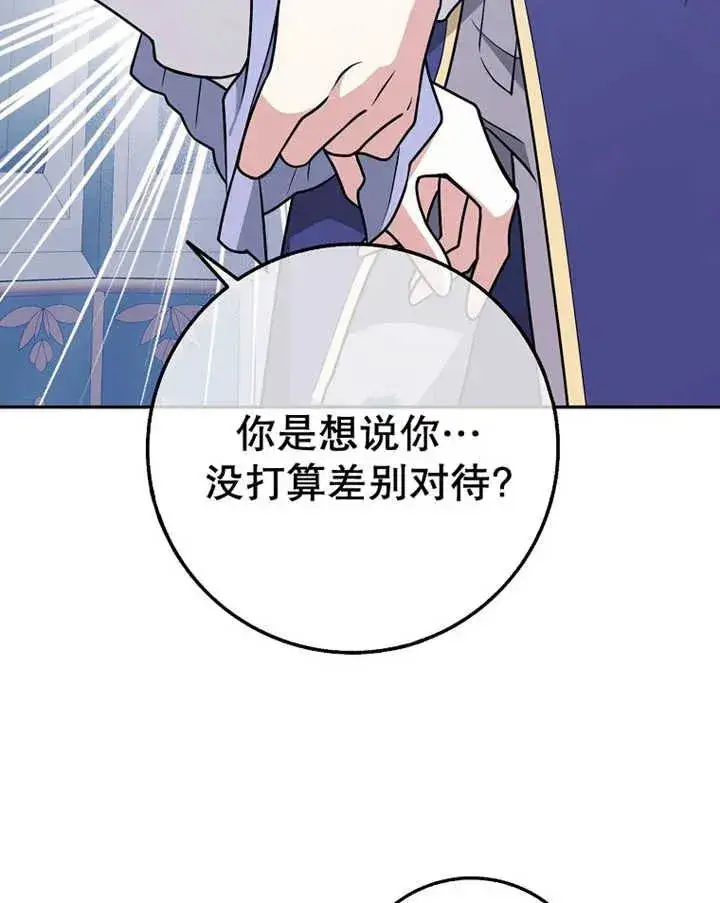 漫画《朋友之间不应该这样》第24话第84张图