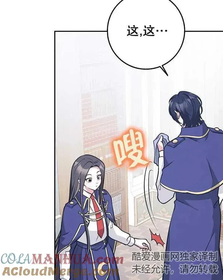 漫画《朋友之间不应该这样》第24话第85张图