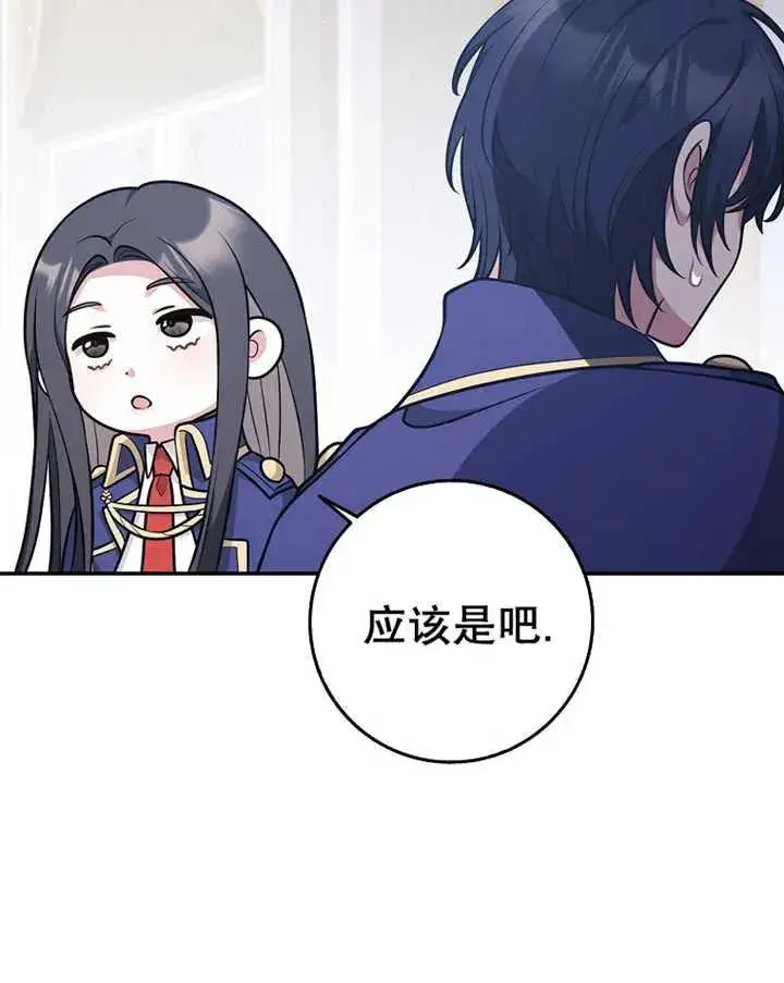 漫画《朋友之间不应该这样》第24话第87张图