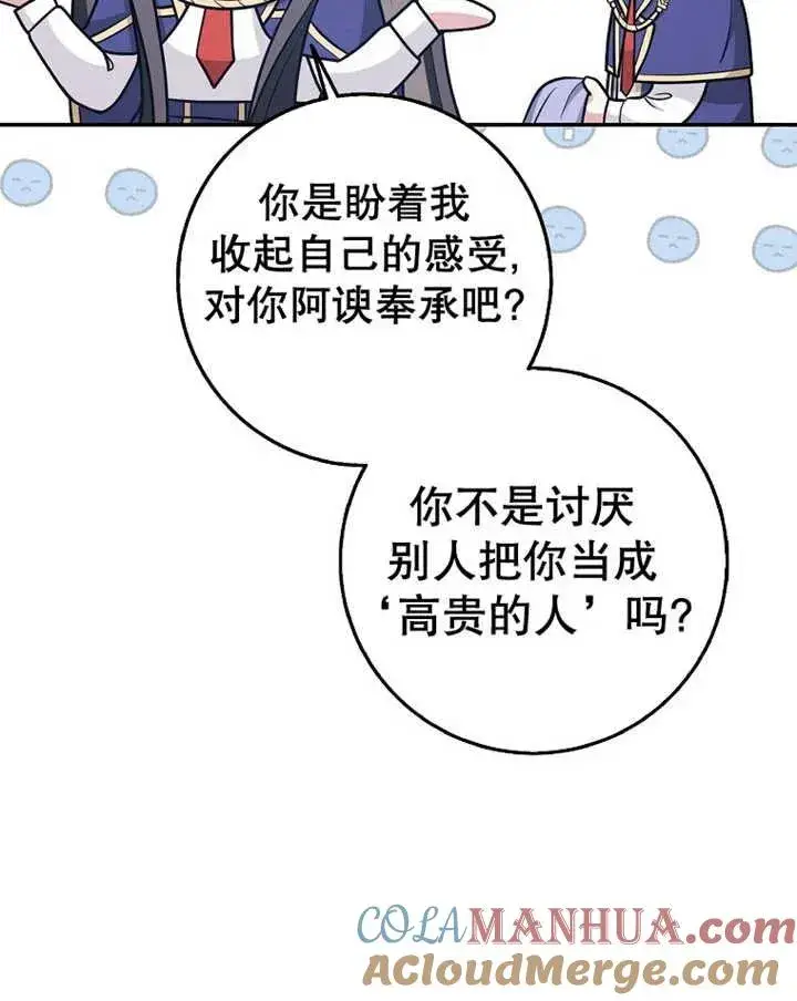 漫画《朋友之间不应该这样》第24话第89张图