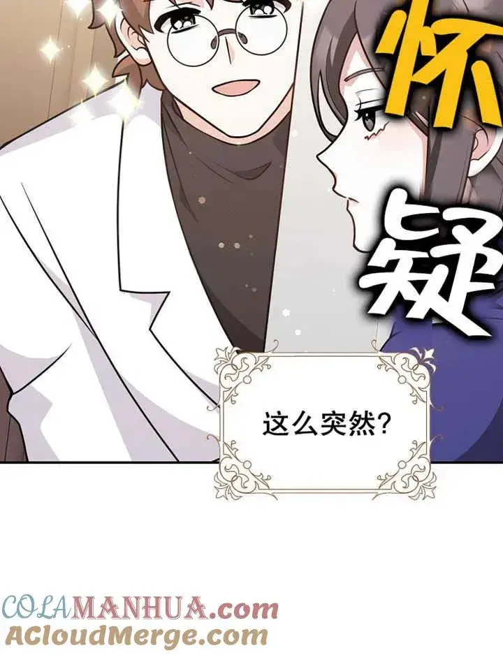 漫画《朋友之间不应该这样》第24话第9张图