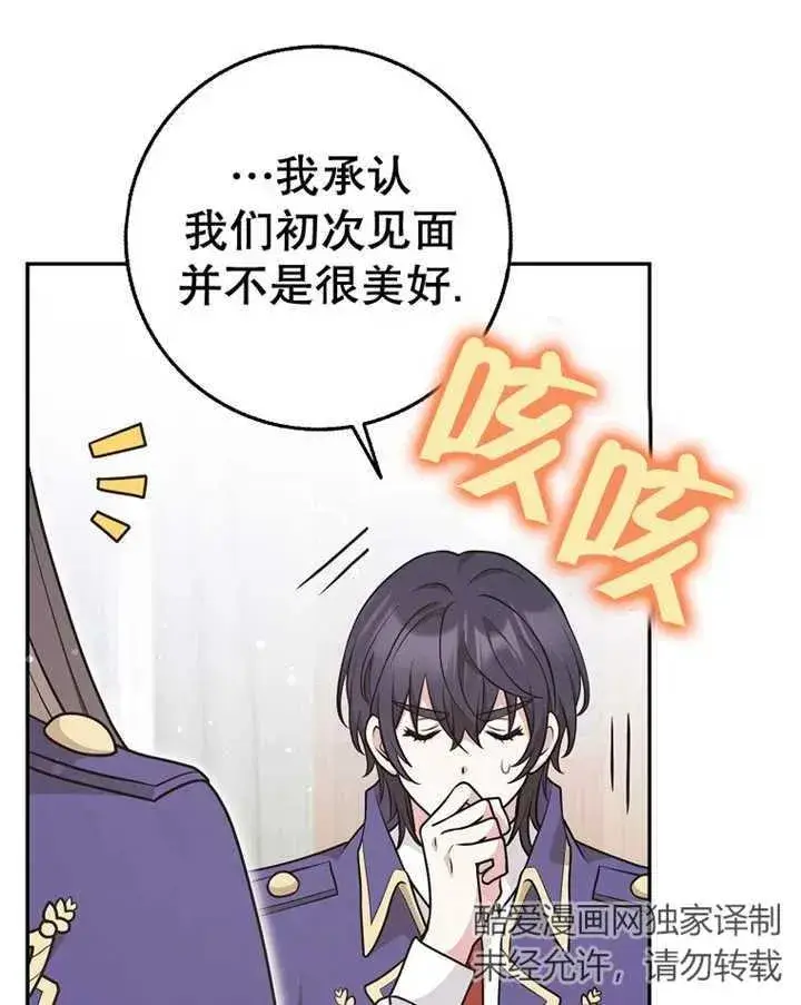 漫画《朋友之间不应该这样》第24话第90张图