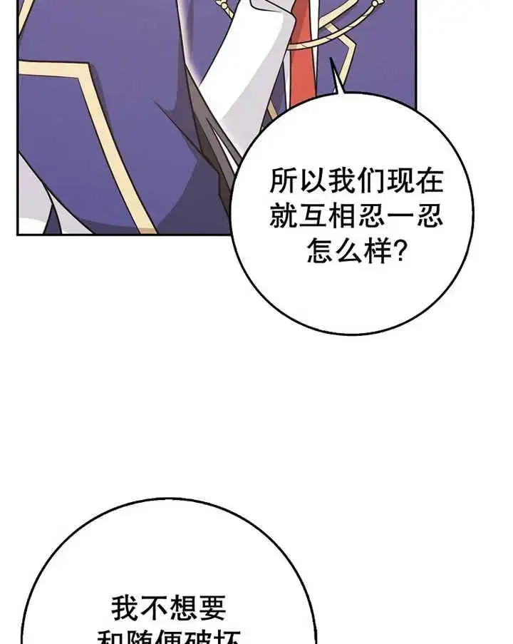 漫画《朋友之间不应该这样》第24话第91张图