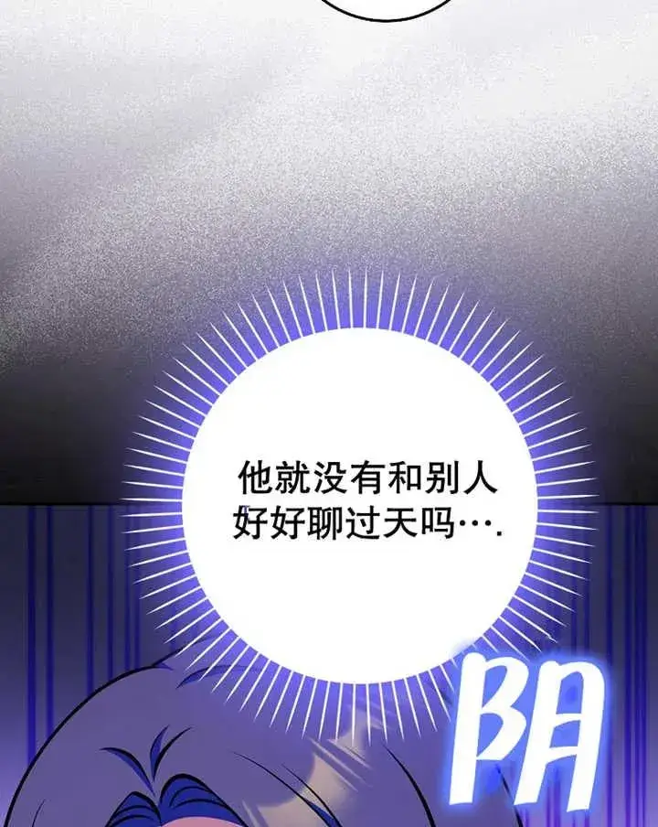 漫画《朋友之间不应该这样》第24话第95张图