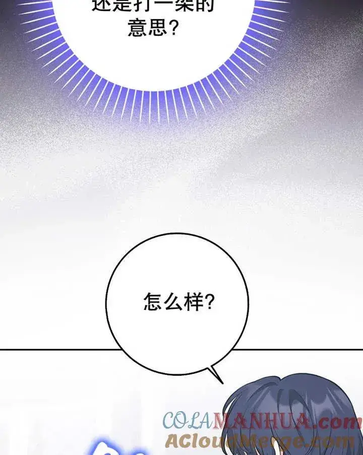 漫画《朋友之间不应该这样》第24话第97张图
