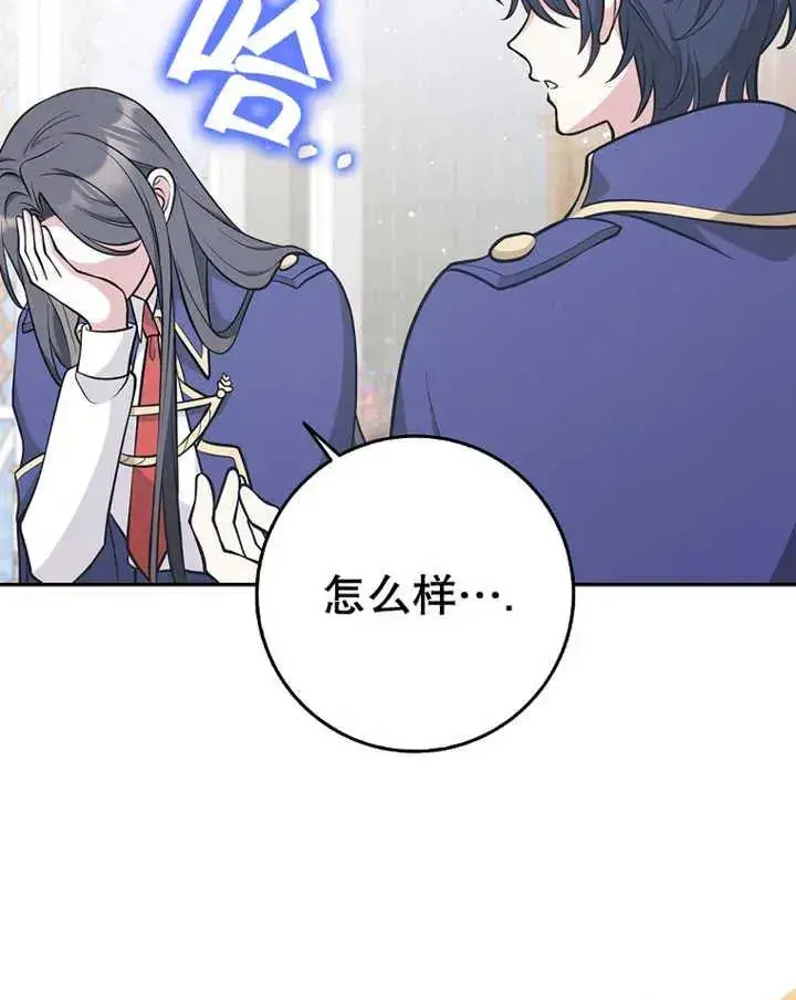 漫画《朋友之间不应该这样》第24话第98张图