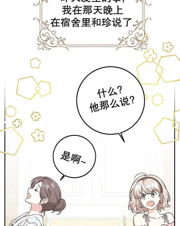 《朋友之间不应该这样》第25话图12
