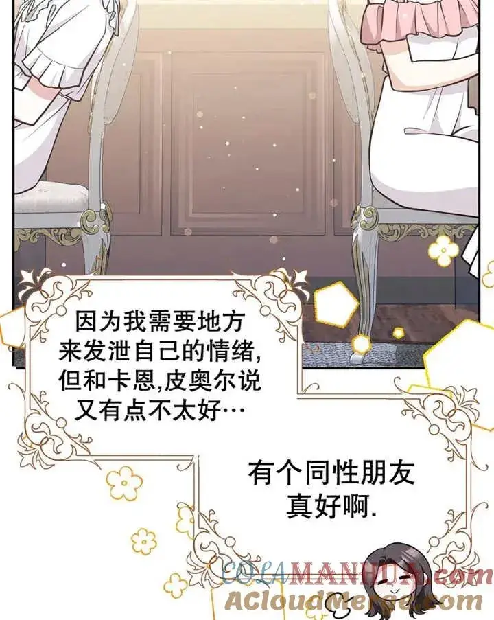 《朋友之间不应该这样》第25话图13