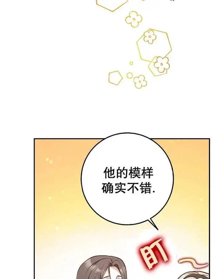 《朋友之间不应该这样》第25话图14
