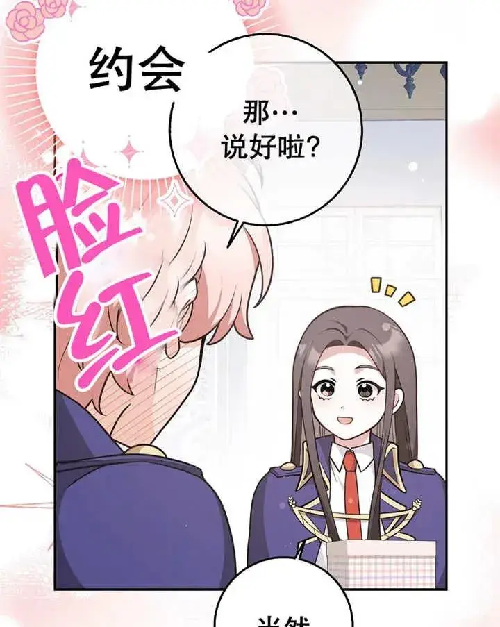 《朋友之间不应该这样》第25话图43