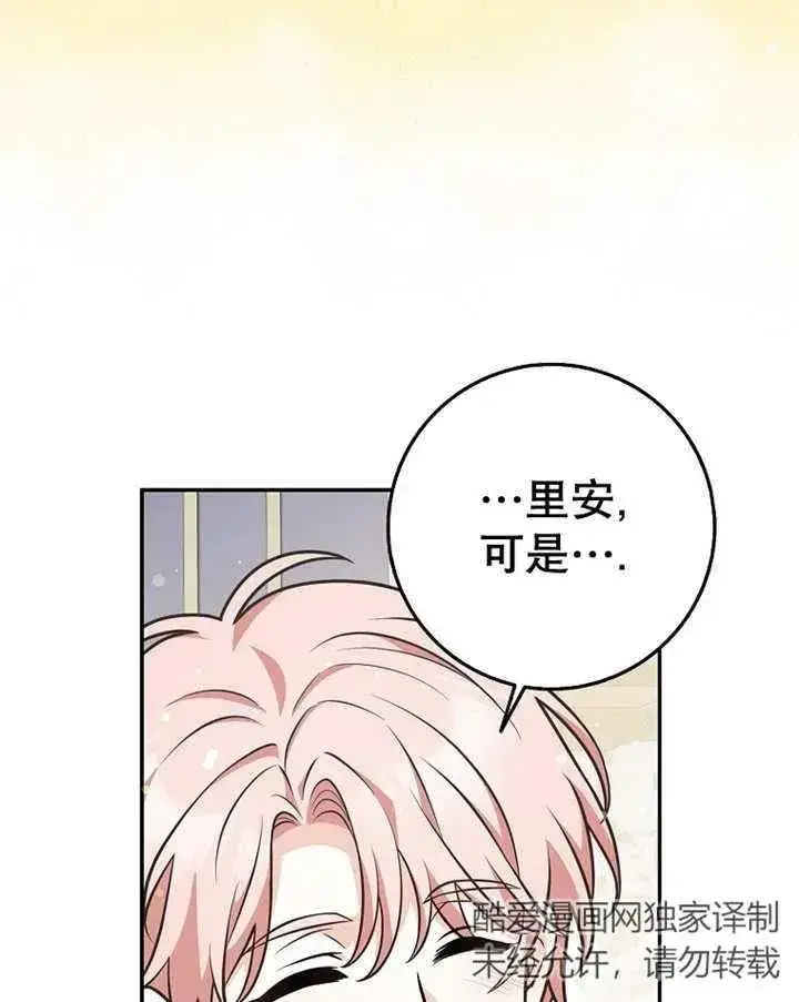 《朋友之间不应该这样》第25话图52