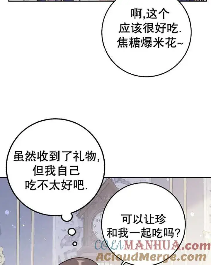 《朋友之间不应该这样》第25话图57