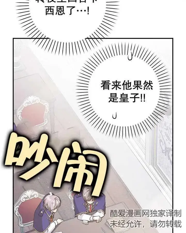 《朋友之间不应该这样》第25话图67