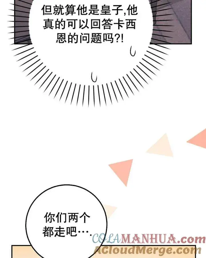 《朋友之间不应该这样》第25话图69
