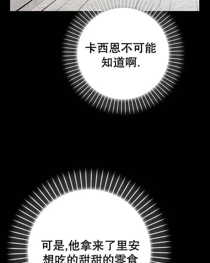 《朋友之间不应该这样》第25话图76
