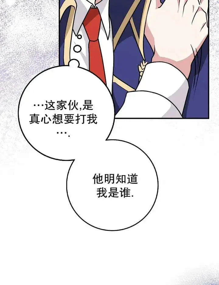 漫画《朋友之间不应该这样》第26话第10张图