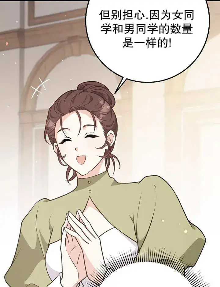 漫画《朋友之间不应该这样》第26话第100张图