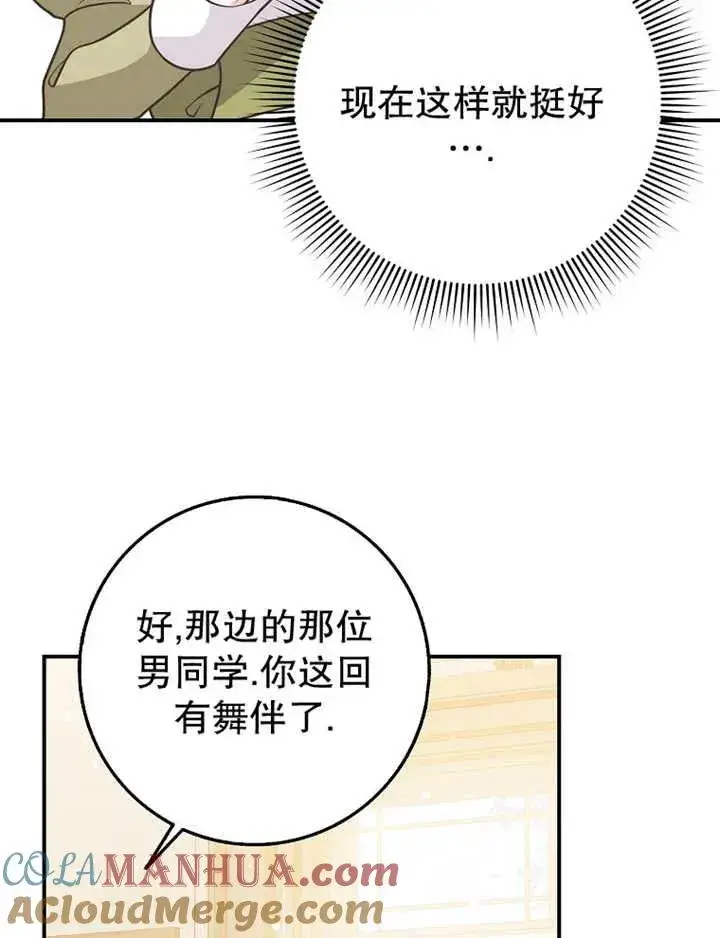 漫画《朋友之间不应该这样》第26话第101张图