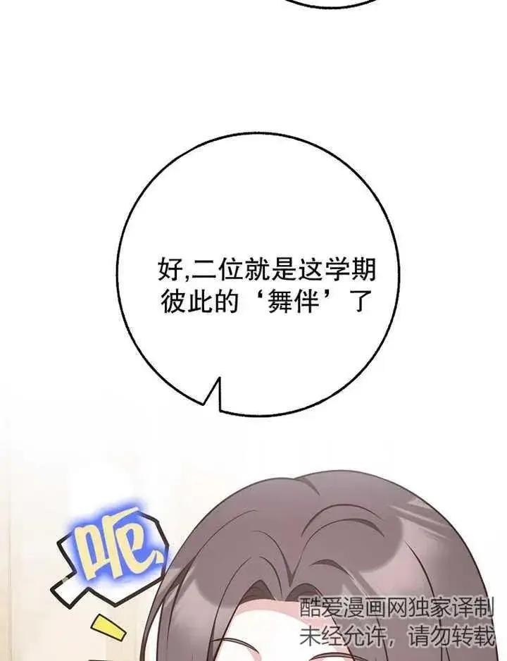 漫画《朋友之间不应该这样》第26话第103张图