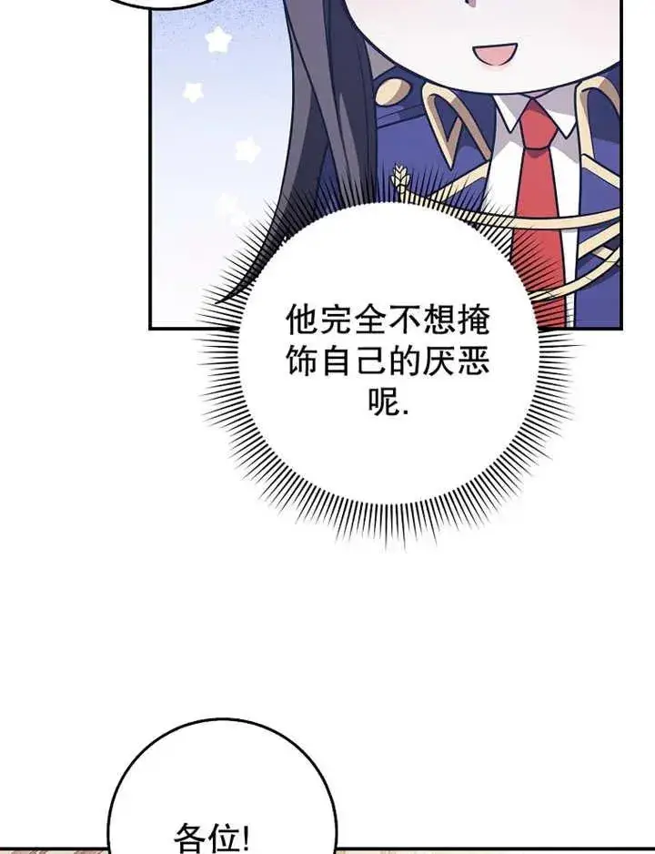 漫画《朋友之间不应该这样》第26话第108张图
