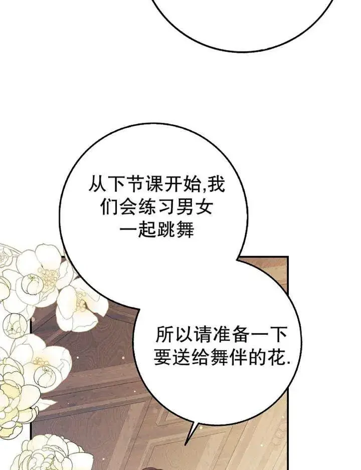漫画《朋友之间不应该这样》第26话第110张图