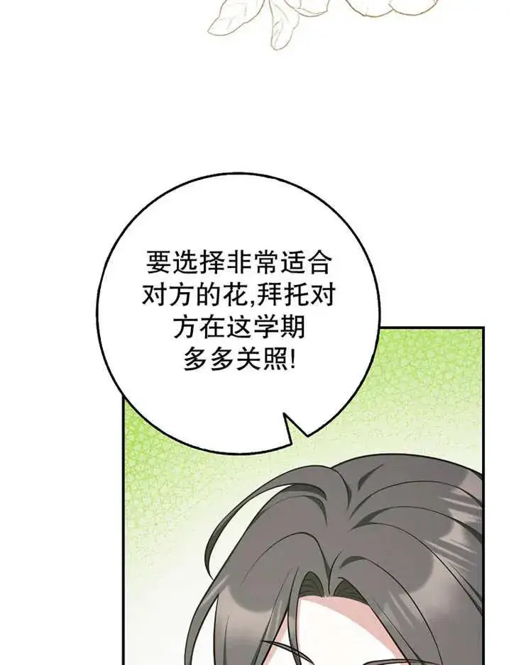 漫画《朋友之间不应该这样》第26话第112张图